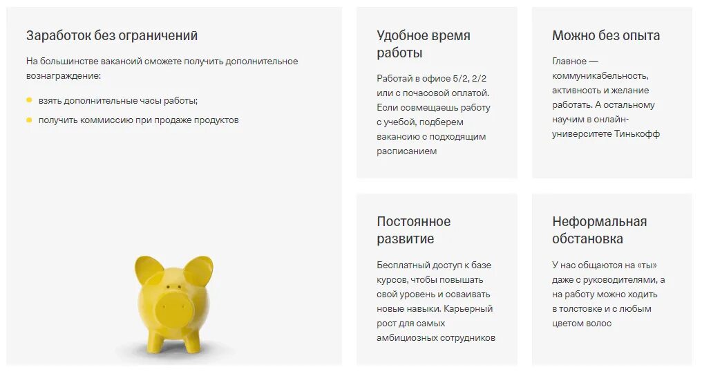 Learning tinkoff ru учебный. Преимущества тинькофф банка. Тинькофф банк опрос. Задачи тинькофф банка. Тинькофф работа.