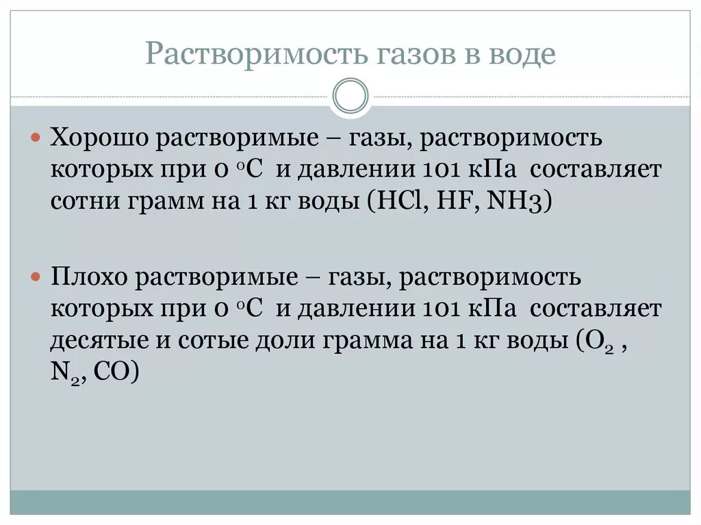 Какие газы растворимы в воде