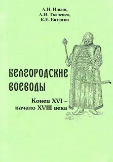 Отписки воевод