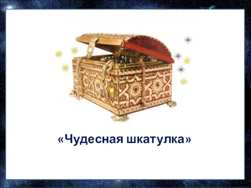 Шкатулка сундук золотой ларец. Название ларца. Современный сундук с орнаментом. Национальные предметы азербайджана. Ларец ларисы медичи.