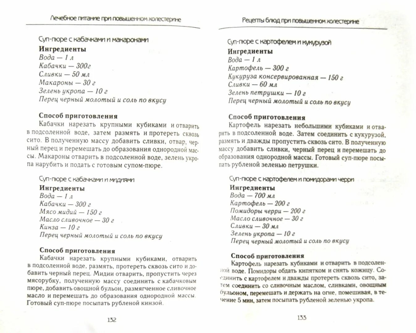 Диета при повышенном холестерине меню. Меню при высоком холестерине у женщин после 50. Диета при повыш холестерине. Диета при повышенном холестерине у женщин после 50 меню на неделю.