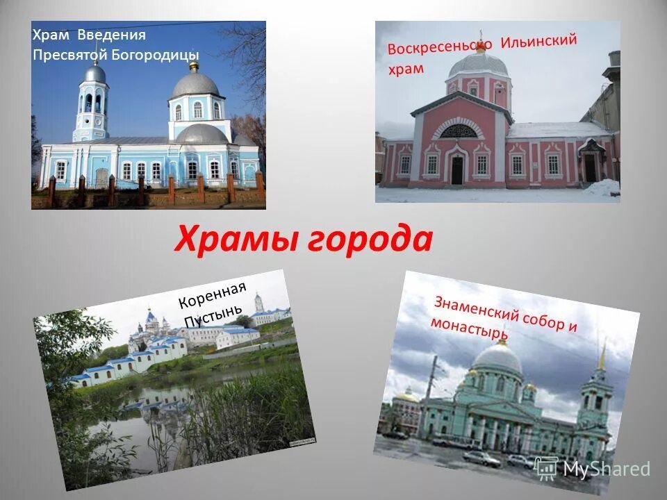 Презентация "Семь чудес Курской области"