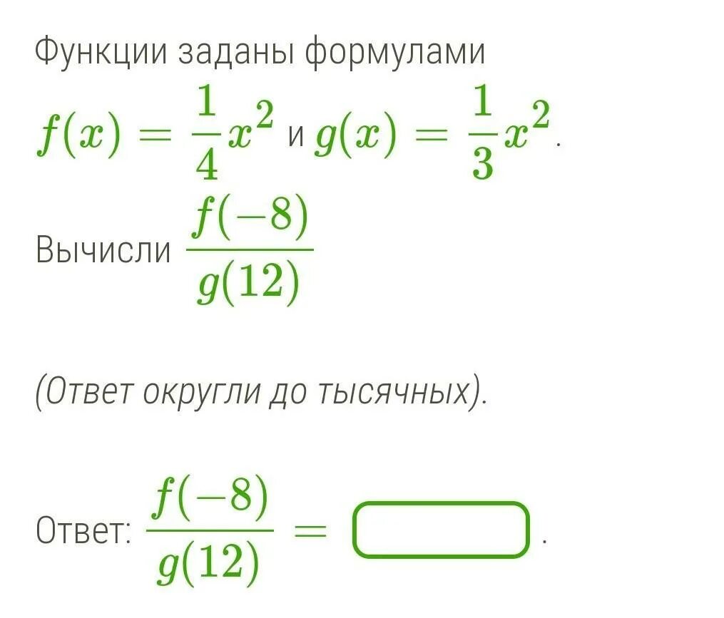 Задайте формулой функции если известно что. Функция задана формулой f x. Функции заданы формулами f x 1/2x2 и g x 1/3x2. Формула f x g x. Формула 12x2-2.