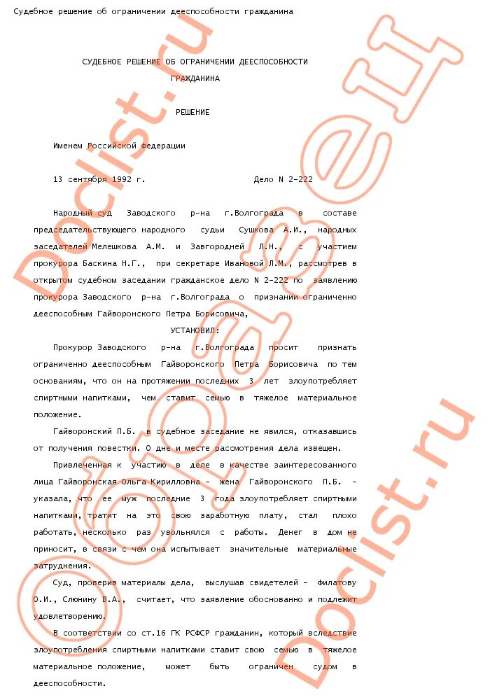 признание гражданина нуждающимся в социальном обслуживании. принимает решение о признании гражданина. заявление о признании недееспособным пожилого человека. признание гражданина нуждающимся. реструктуризация долга при банкротстве физического лица.