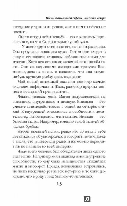 останусь светом на губах. дыханье ветра текст. дыханье ветра текст. елена кшанти книги. дыханье ветра текст.