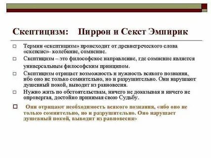Скептицизм это