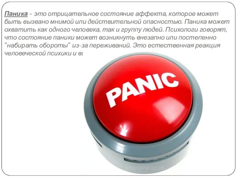 Паникер это. Паника. Международный день паники. Международный день паники картинки. Паника может быть.