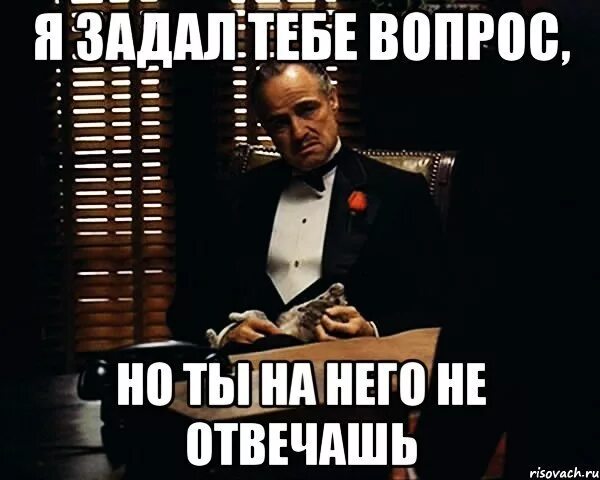 Ответ на куда. Где ответ. Добиться ответа. Что ответить на вопрос кто вы. Откуда ответ.