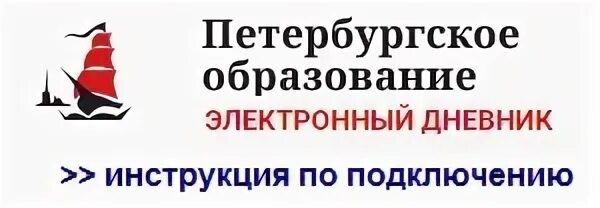 Электронный дневник санкт петербургского школы. Электронный дневник СПБ. Электронный дневник Санкт Петербургского образования. Портал Петербургское образование. Портал Петербургское образование электронный.