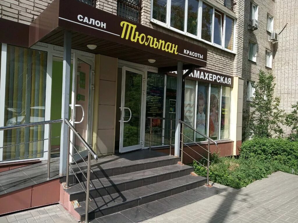 Салон красоты тюльпаны вывеска. Парикмахерская даяна тула курковая. Парикмахерская идеал тула фрунзе. Калинина 77а. Косметология на станиславского тула.