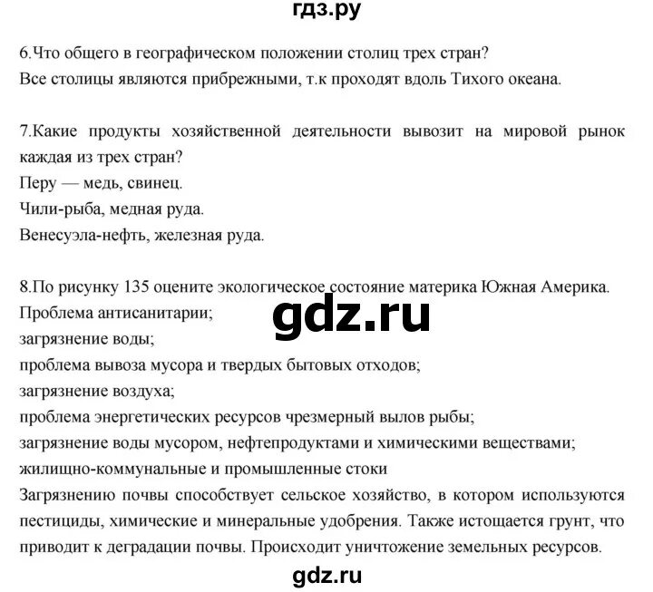 Краткое содержание 38 параграфа 5 класс. География 7 класс параграф 38. Конспект по географии 7 класс параграф 38. Конспект по географии 7 класс параграф 39.