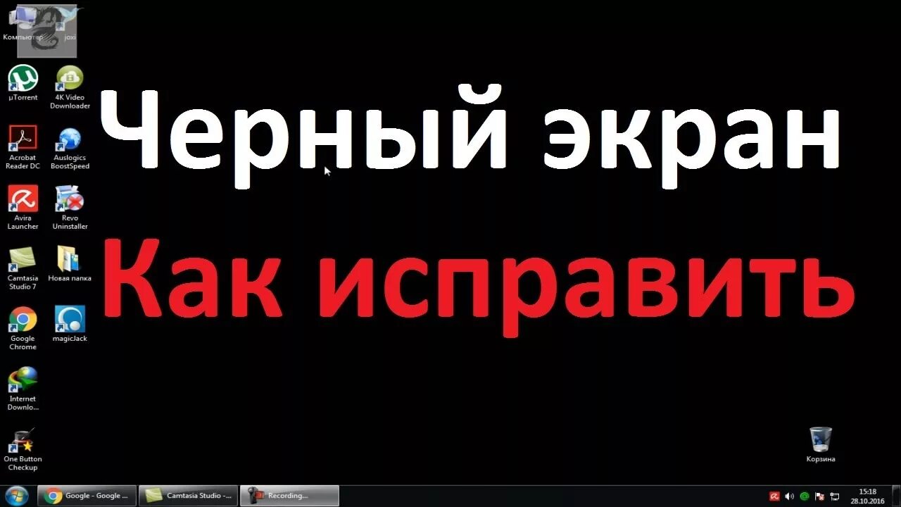 Почему видео не стало. Как убрать черный экран. Убрать чёрный фон экрана. Черный рабочий стол как исправить. Как устранить черный экран.