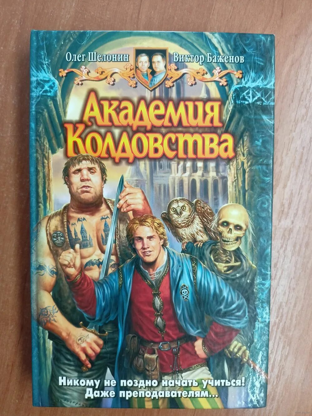 Книги олега шелонина