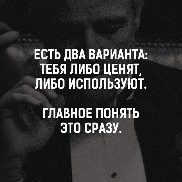 Не поняв главного. Использовать человека цитаты. Цитаты про людей которые не ценят тебя. Когда тебя не ценят цитаты. Тебя используют цитаты.