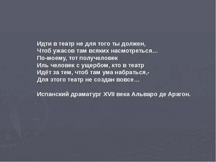 Пойдемте в театр