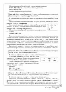 Текстовая сюжетная задача в 1 действие