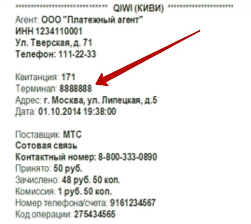 Terminal id. Номер чека терминала. ID терминала на чеке. Номер платежного терминала. Номер POS терминала на чеке.