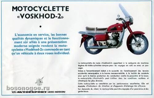 плакат мотоцикл восход. длина мотоцикла восход 3м. заправочные емкости мотоцикла восход 3 м. технические характеристики мотоцикла восход. длина мотоцикла восход 3м.