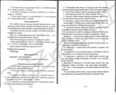 Решебник по белорусскому языку 5