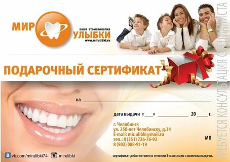 Сертификат в стоматологию