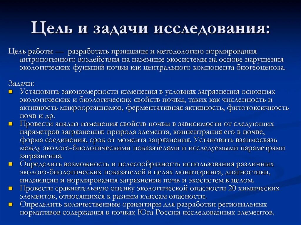 Принципы и задачи исследования