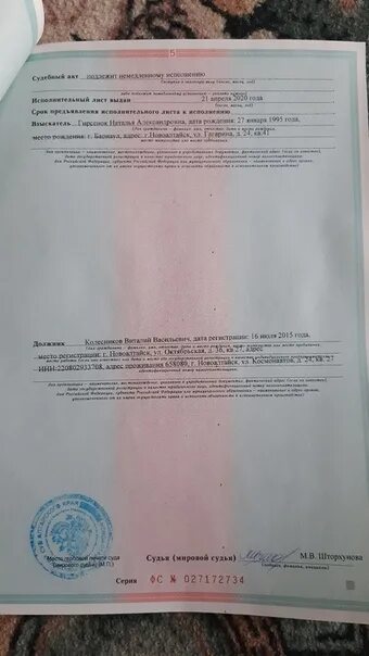 Исполнительный лист 1. Исполнительный лист. исполнительный лист индивидуальный предприниматель. исполнительный лист нотариуса. исполнительная надпись нотариуса образец.