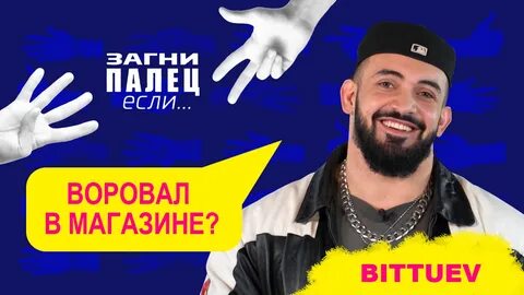 Bittuev слушать