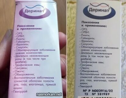 Деринат с какого возраста
