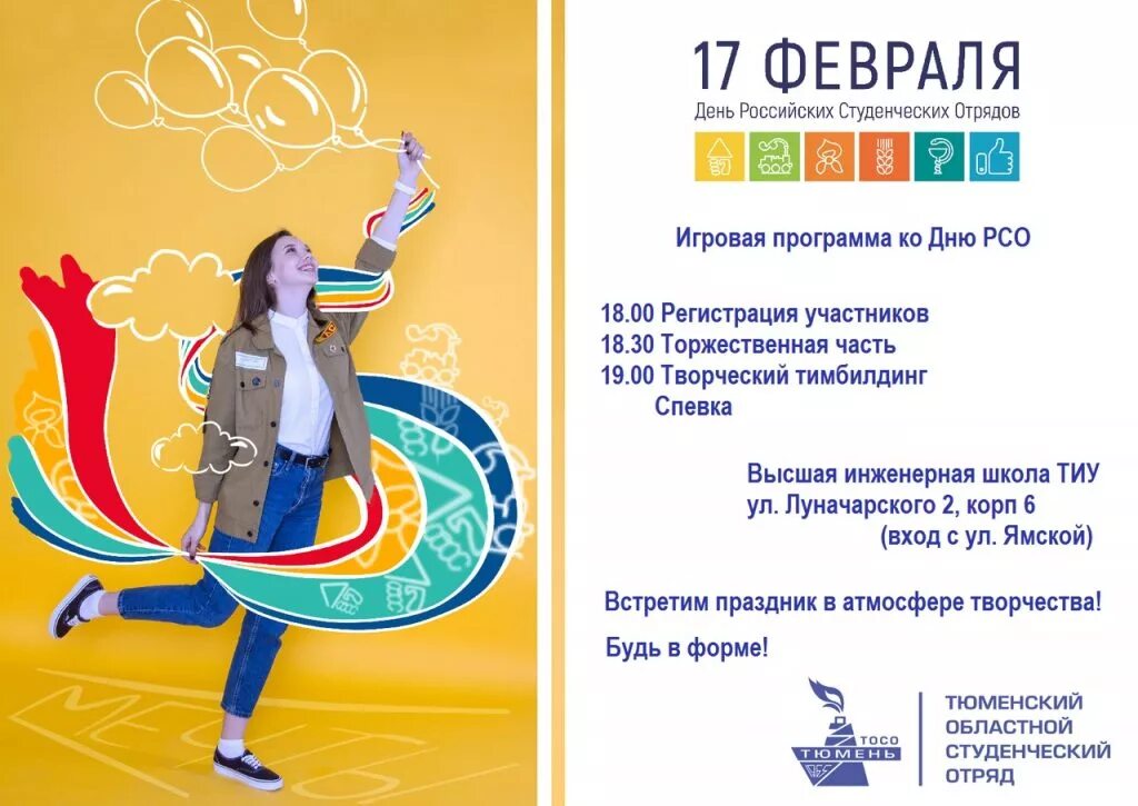 Направления студенческих отрядов. Рсо фон. Направления студенческих отрядов. Направления студенческих отрядов. Студенческие отряды логотип.