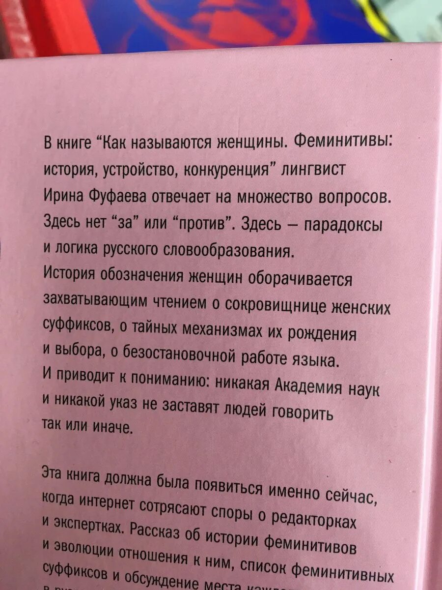 Феминитивы. Смешные феминитивы. Книга про феминитивы. Феминитивы история. Феминитивы какие