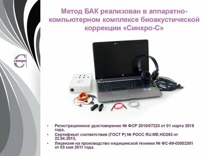 Аппаратно компьютерный комплекс