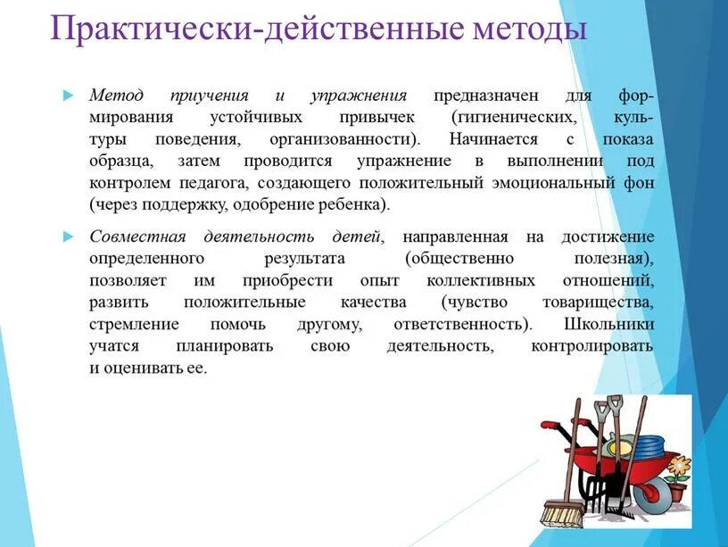 Метод воспитания это в педагогике. Методы воспитания схема в педагогике. Щукина). Метод воспитания это в педагогике. Основные группы методов воспитания в педагогике.
