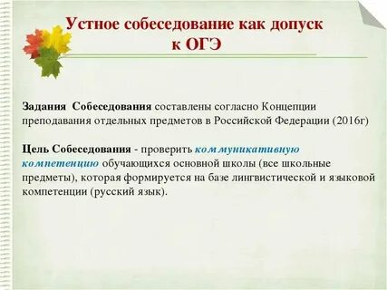 Собеседование огэ примеры