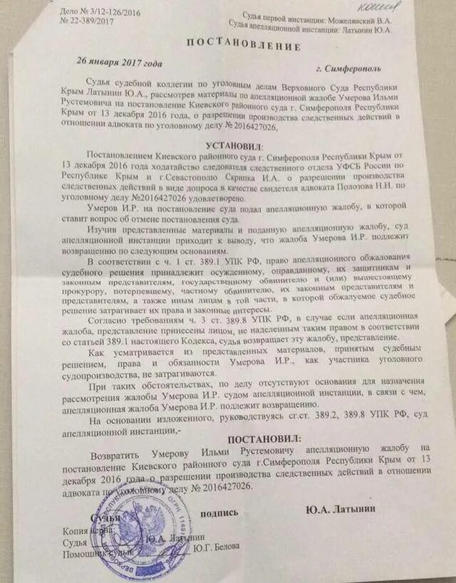 Рассмотрение без потерпевшего. Постановление о возвращении апелляционной жалобы. Апелляционная жалоба по уголовному делу. Постановление о возвращении апелляционной жалобы по уголовному делу. Постановление о возврате апелляционной жалобы по уголовному делу.