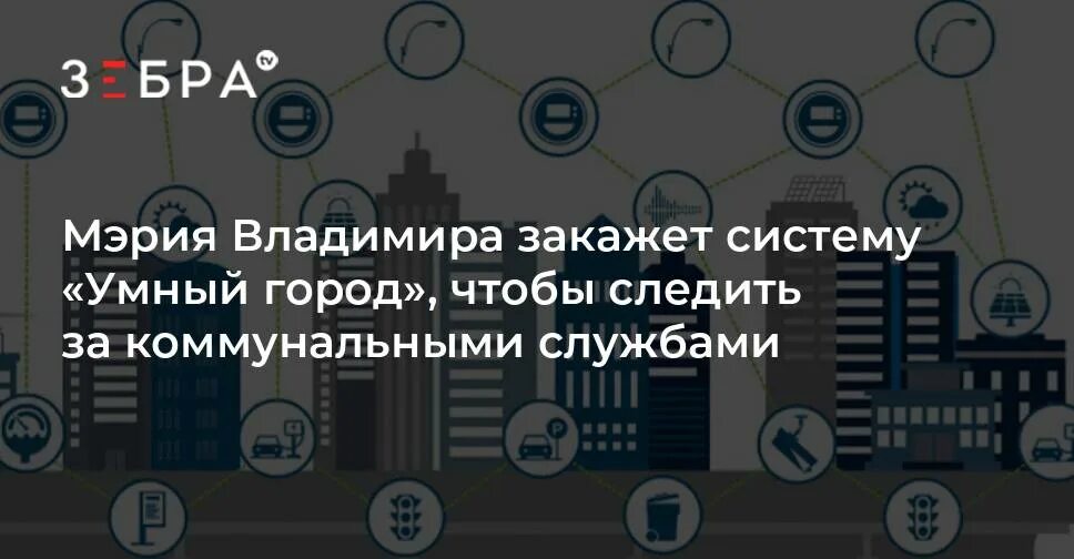 Почему не работает приложение умный город. Умный город в цифрах. концепция умный город smart city барселона. умный город хабаровск. штрафы умный город.
