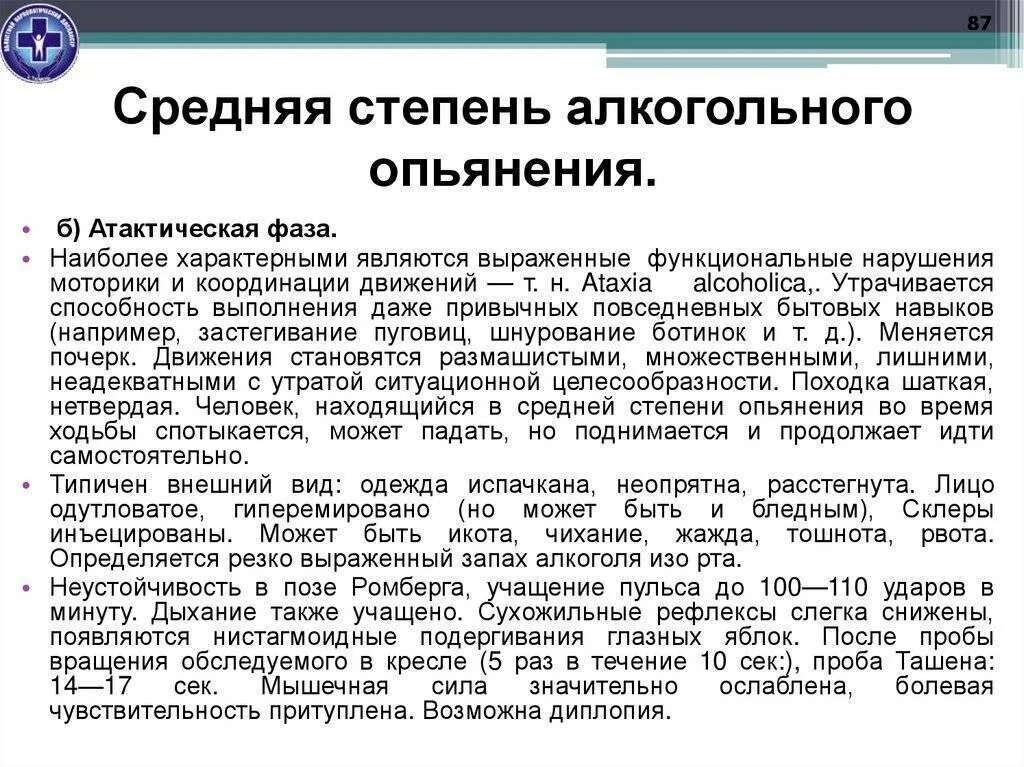 Легкая степень алкогольного опьянения. Формы простого алкогольного опьянения. Результат алкогольного опьянения. Алкоголическое опьянение. Организм в состоянии алкогольного опьянения.