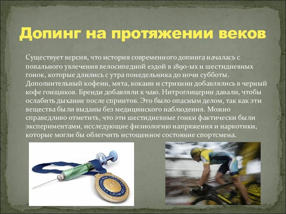 Зависим от тебя как от допинга текст. Допинг это кратко. допинг в спорте презентация. проблема допинга. допинг вывод.