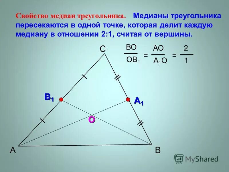 Произведение медиан треугольника чему равно. Медиана треугольника. Середина треугольника.