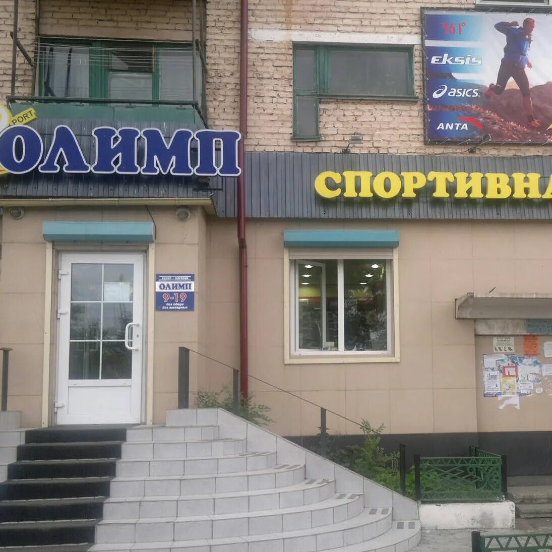 Номер телефона магазина олимп. Олимп кызыл. магазин олимп. сеть спортивных магазинов олимп. магазин спортсмен кызыл.