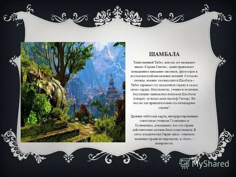 камень шамбала продолговатый. браслет шамбала с родонитом. шамбала на шею. шамбала лорж. что означает слово шамбала.