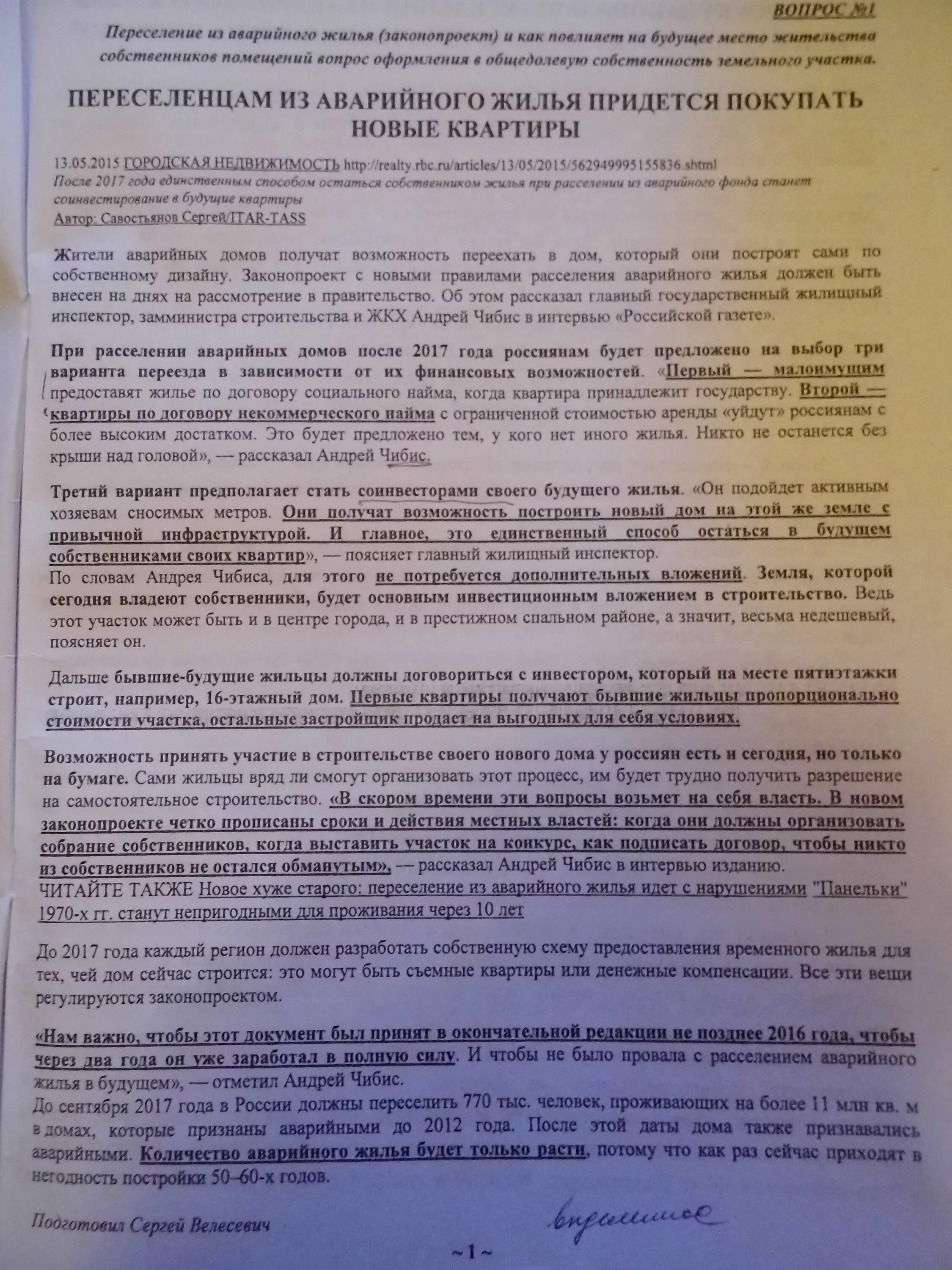 Договор расселения. Аварийное жилье и документы. Порядок расселения из аварийного жилья собственников жилья. Соглашение о переселении из аварийного жилья. Соглашение о переселении из аварийного жилья образец.