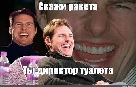 Скажи туалет