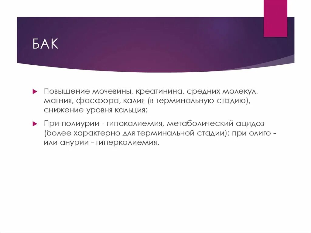 Повышение мочевины и креатинина. Креатинин и мочевина повышены. Увеличение креатинина и мочевины. Повышение уровня креатинина причины. Пониженный креатинин и мочевина