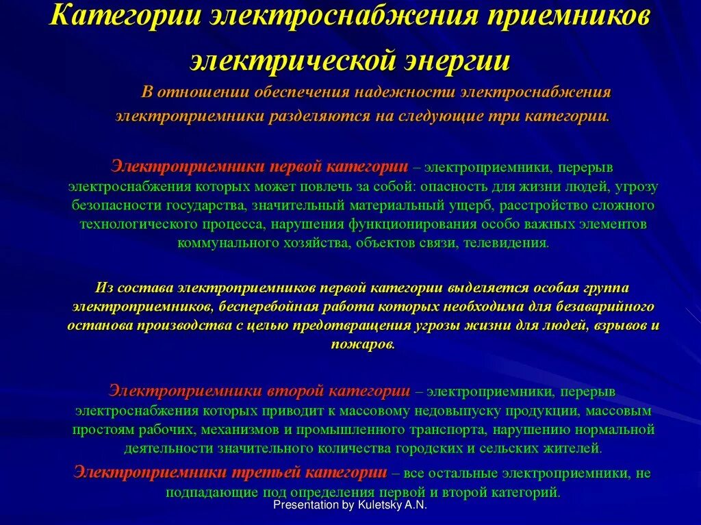 Категории надёжности электроснабжения потребителей первая особая. Потребители 2 категории электроснабжения. Классификация электроприемников по надежности. Категории электроприемников и обеспечение надежности.