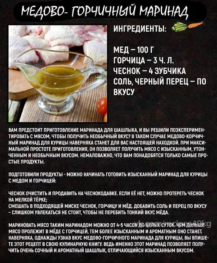 Как замариновать курицу с медом и горчицей