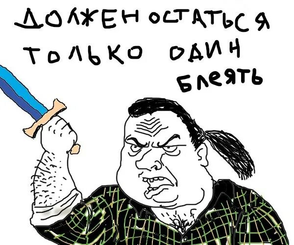 горец должен остаться только один. жизнь идет вперед. всегда надо оставаться человеком цитаты. в любой ситуации оставайся человеком цитата. надо идти дальше цитаты.