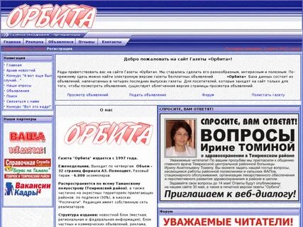 Орбита объявления