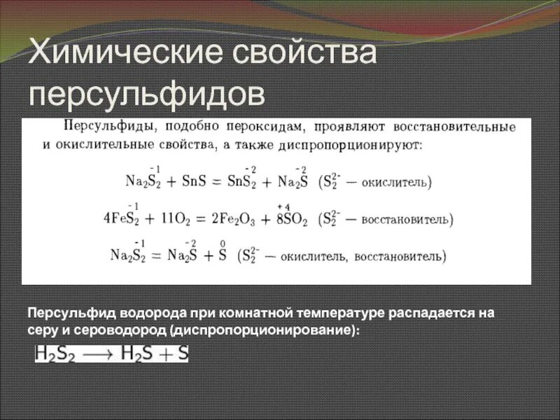 Распад температуры. Диспропорционирование пероксида водорода. Реакция диспропорционирования перекиси водорода. Диспропорционирование с серой. Реакция диспропорционирования с пероксидом водорода.