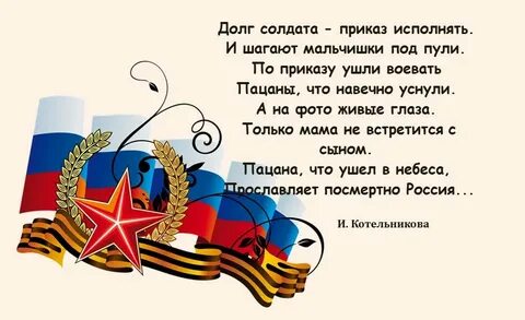 Поздравление героев отечества в прозе