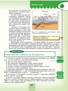 Учебник географии 9 класс николина читать